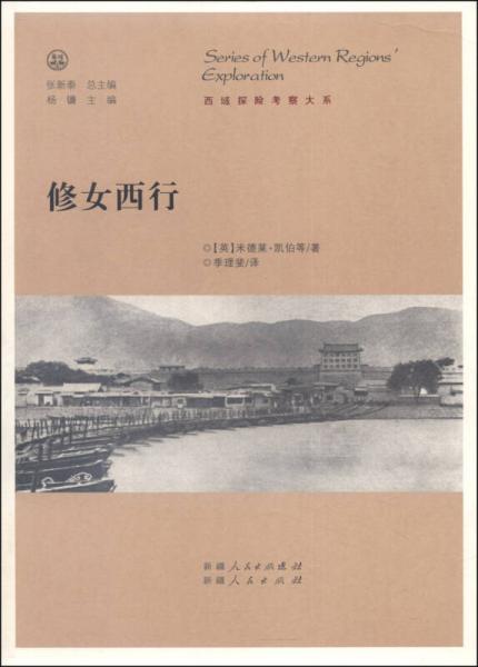 修女西行