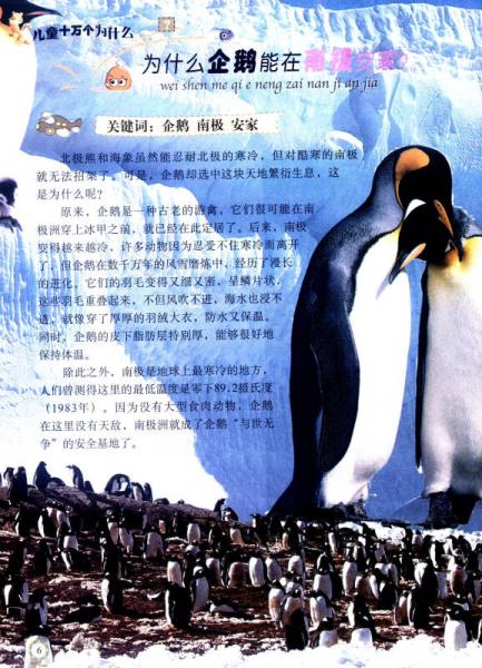 儿童十万个为什么