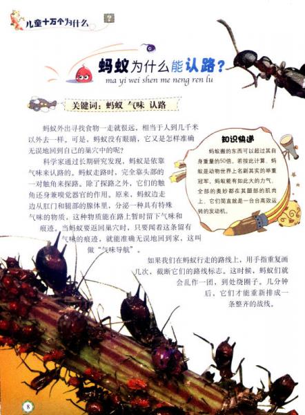 儿童十万个为什么