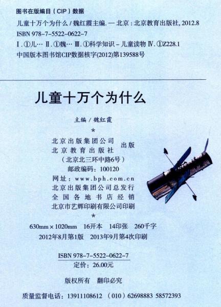 儿童十万个为什么