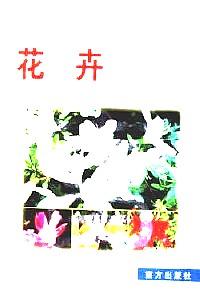 西瓜