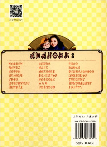 暑假奇遇(彝汉双语)/淘气包马小跳系列