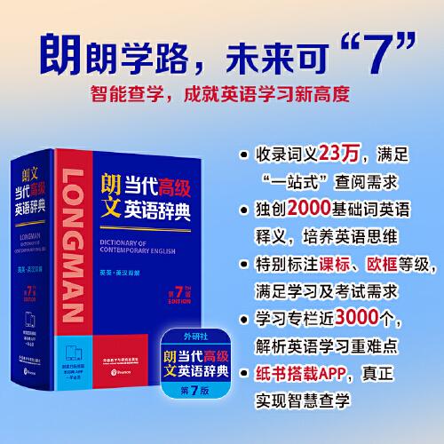 朗文当代高级英语辞典