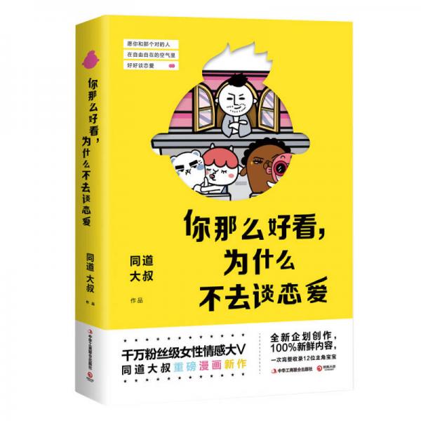 你那么好看，为什么不去谈恋爱