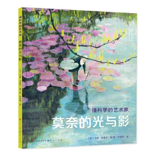 莫奈的光與影