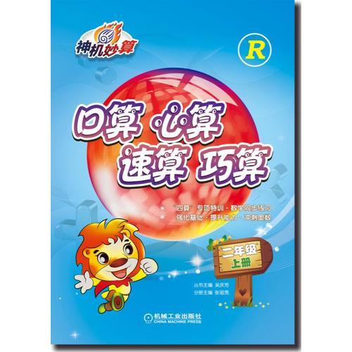 口算 心算 