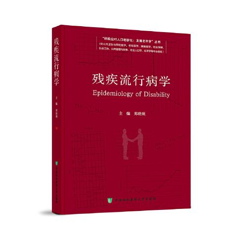 殘疾流行病學(xué)