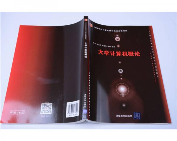 大学计算机概论