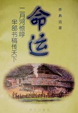 命運