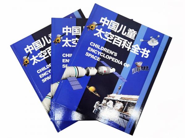 中国儿童太空百科全书