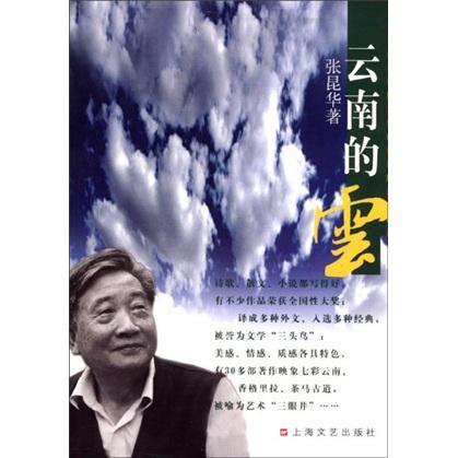 云南的云