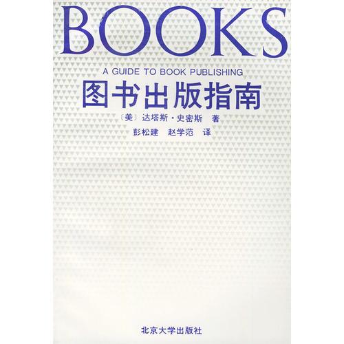 圖書出版指南