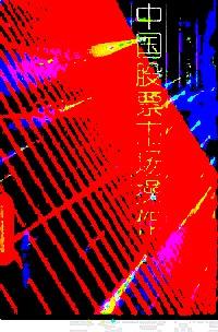 中國股票市場操作