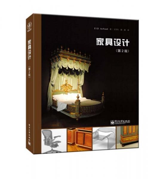 家具設(shè)計（第2版）