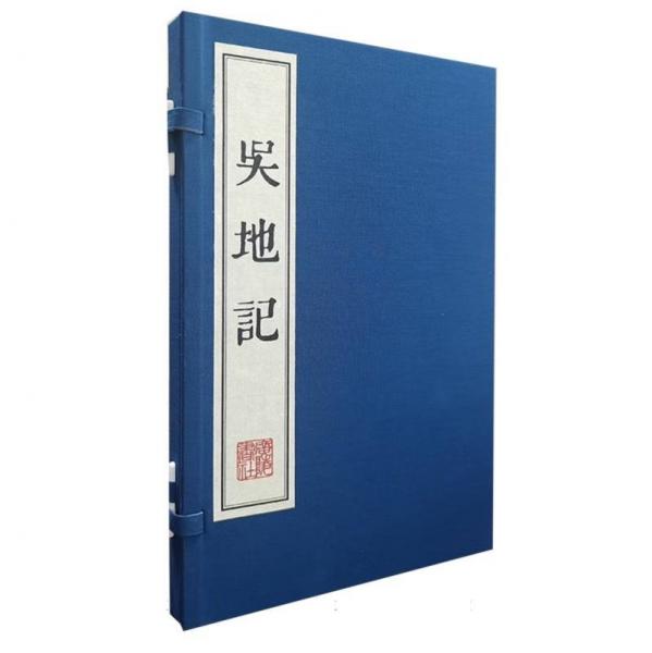 揚(yáng)州雕版精品叢書-吳地記(新雕)