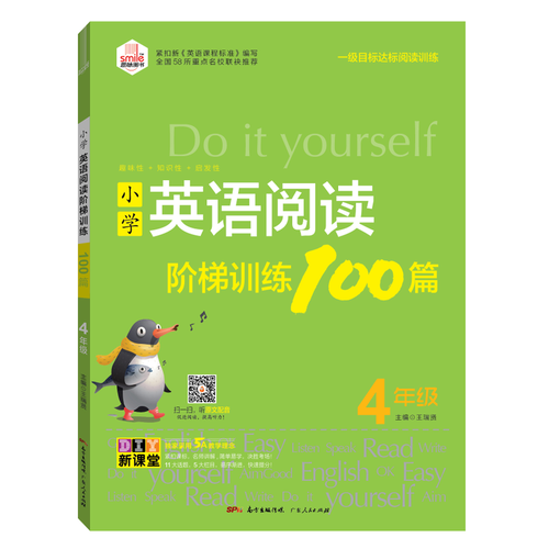 DIY小學(xué)英語閱讀階梯訓(xùn)練100篇·4年級