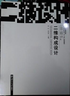 二維構(gòu)成設(shè)計