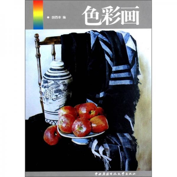 色彩畫