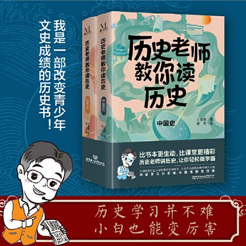 歷史老師教你讀歷史比書本更生動(dòng)，比課堂更精彩。歷史老師講歷史，輕輕松松做學(xué)霸！讓刻板的歷史人物和事件變得鮮活，為碎片化的歷史細(xì)節(jié)穿針引線。歷史學(xué)習(xí)并不難，小白也能變厲害