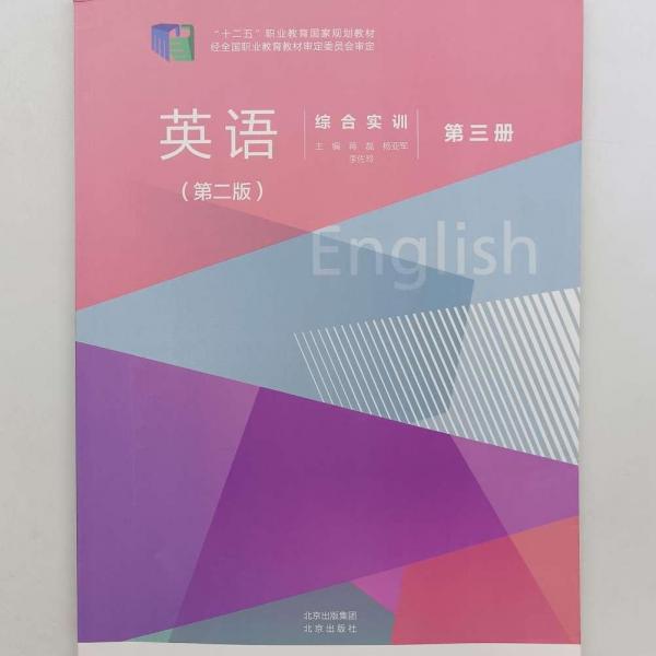 英語(yǔ)綜合實(shí)訓(xùn). 第3冊(cè)