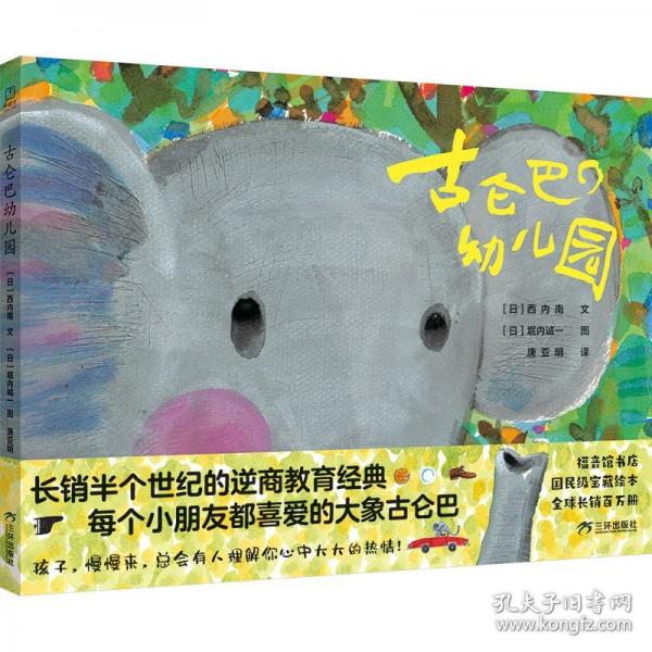 古仑巴幼儿园 儿童绘本