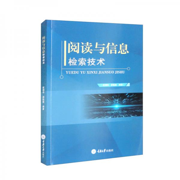 閱讀與信息檢索技術(shù)