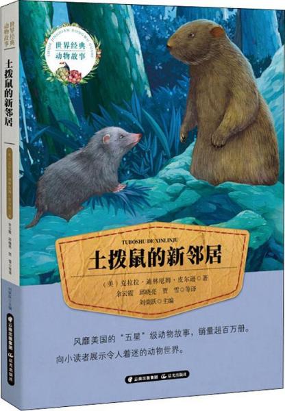 土撥鼠的新鄰居 