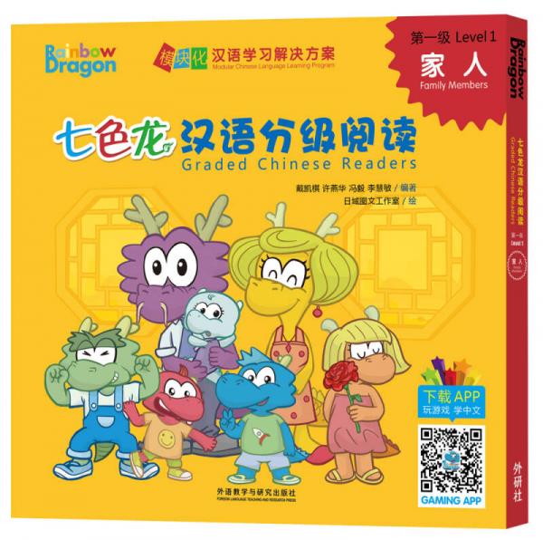 七色龍漢語分級閱讀（第1級）：家人（套裝共5冊）