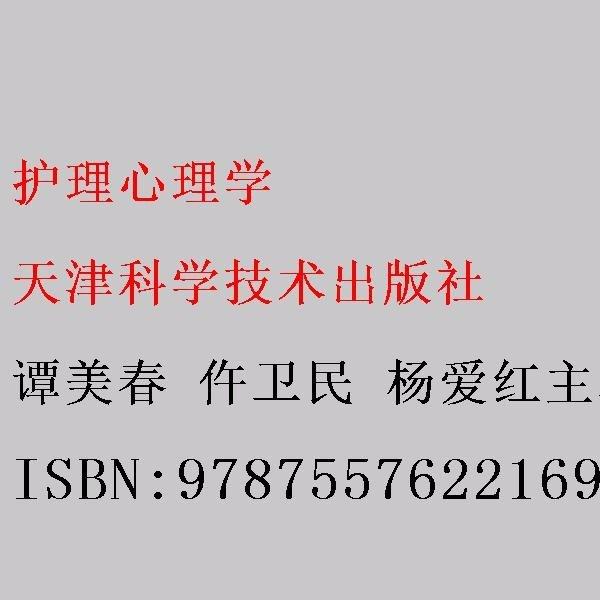 護理心理學(xué)