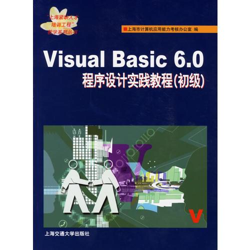 Visual Basic 6.0程序设计实践教程（初级）