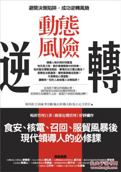 動態(tài)風險逆轉：避開決策陷阱，成功逆轉風險