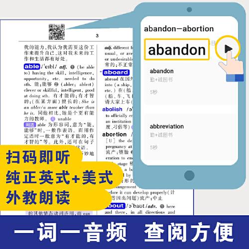 学生实用英汉双解小词典 第5版 音频 有声词典 刘锐诚 英语字典 中考高考英语单词词汇