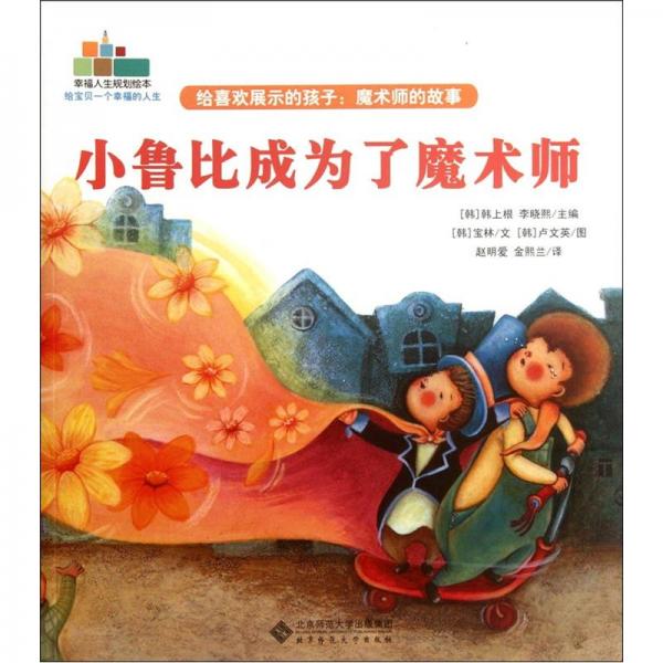 小魯比成為了魔術(shù)師