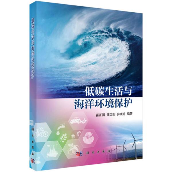 低碳生活與海洋環(huán)境保護(hù)