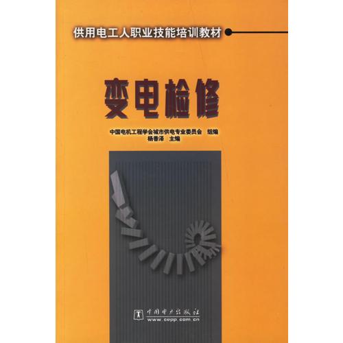 變電檢修