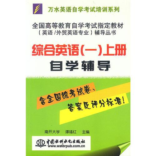 綜合英語(yǔ)