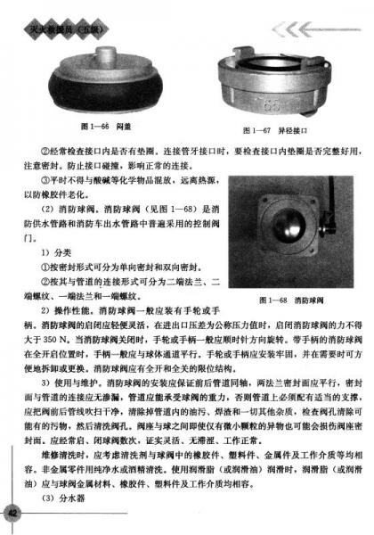 1+X职业技术·职业资格培训教材：灭火救援员（五级）