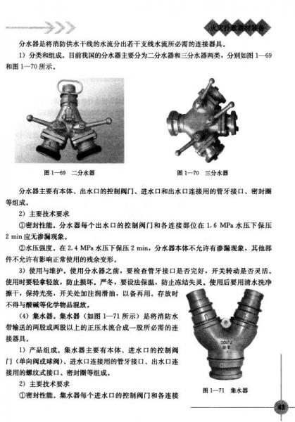1+X职业技术·职业资格培训教材：灭火救援员（五级）