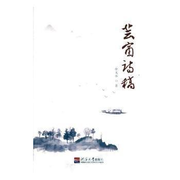 蕓窗詩(shī)稿
