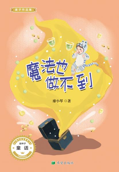魔法也做不到