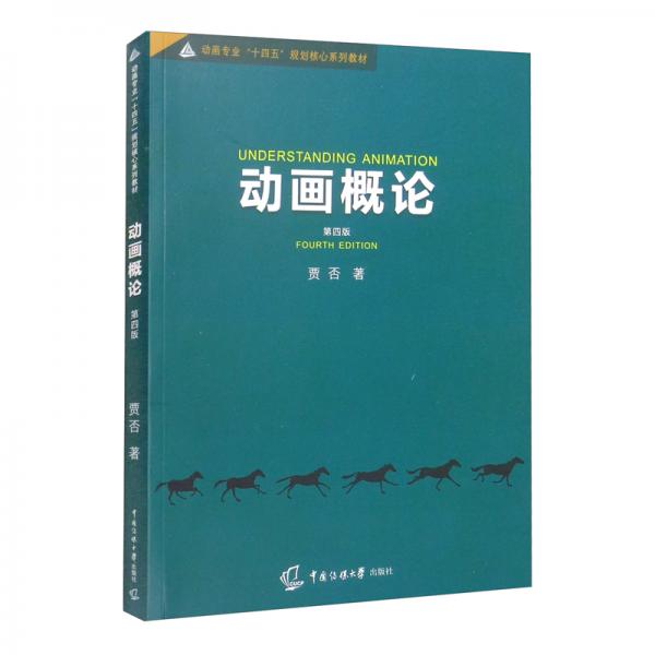 動畫概論（第四版）