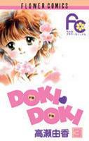ＤＯＫＩ・ＤＯＫＩ ３