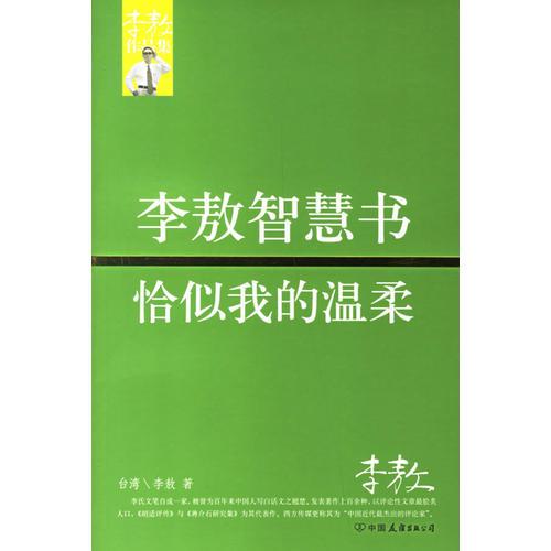 李敖智慧書