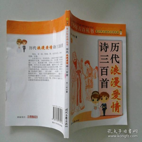 歷代浪漫愛情詩三百首