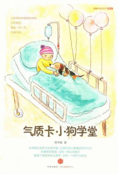 氣質卡小狗學堂