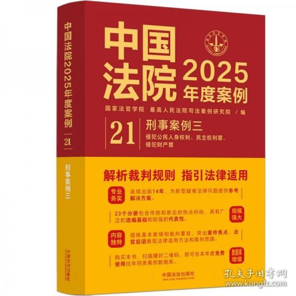 中國法院2025年度案例·刑事案例三