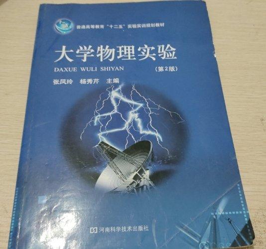 大學(xué)物理實驗