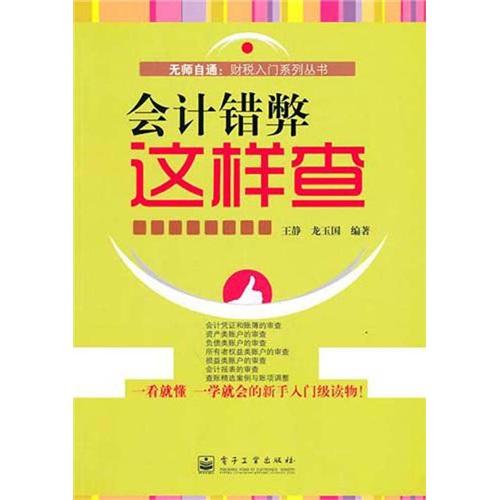 會(huì)計(jì)錯(cuò)弊這樣查