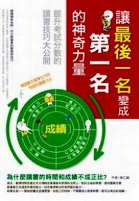 讓最后一名變成第一名的神奇力量 : 