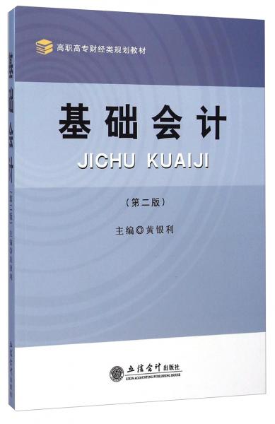 基礎會計